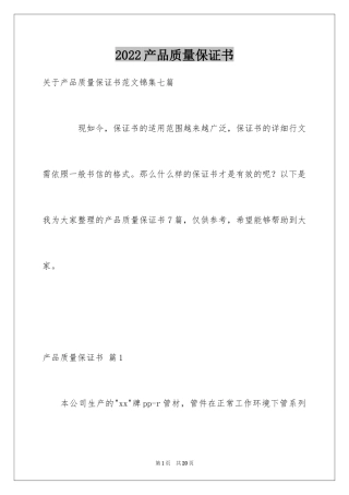 2024产品质量保证书_15