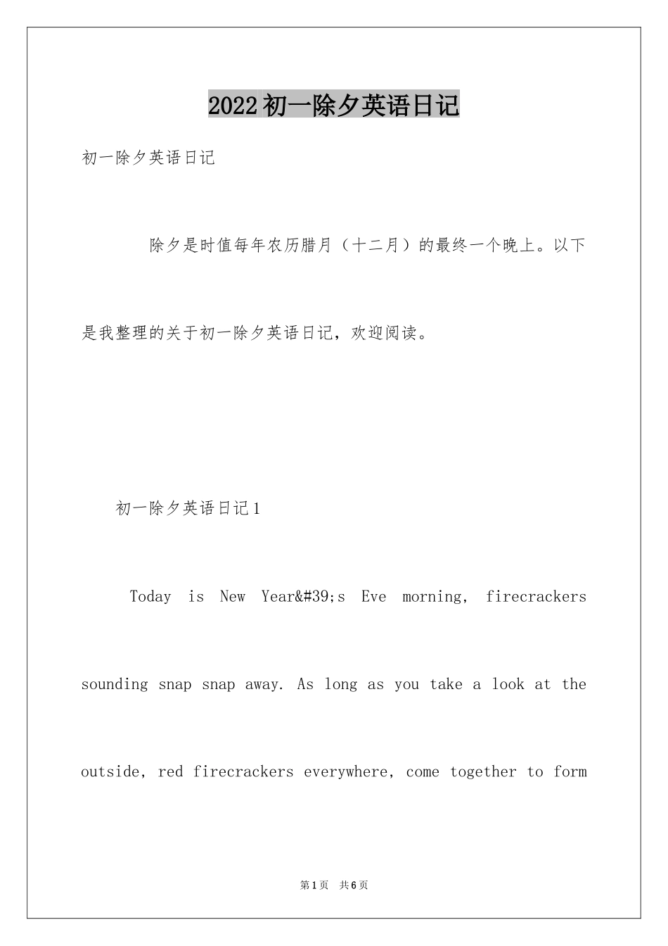 2024初一除夕英语日记_第1页