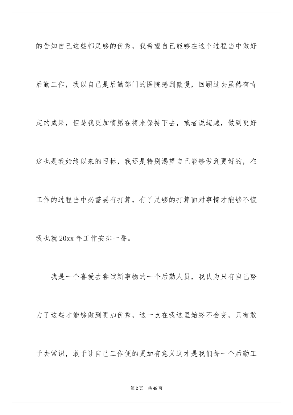 2024公司行政后勤工作计划_1_第2页