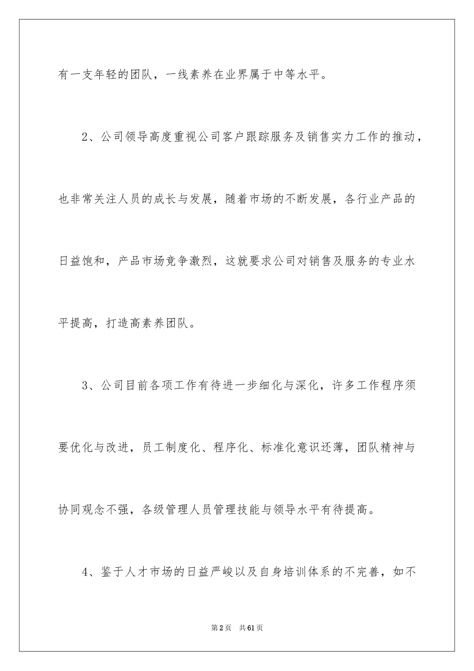 2024培训计划_250_第2页