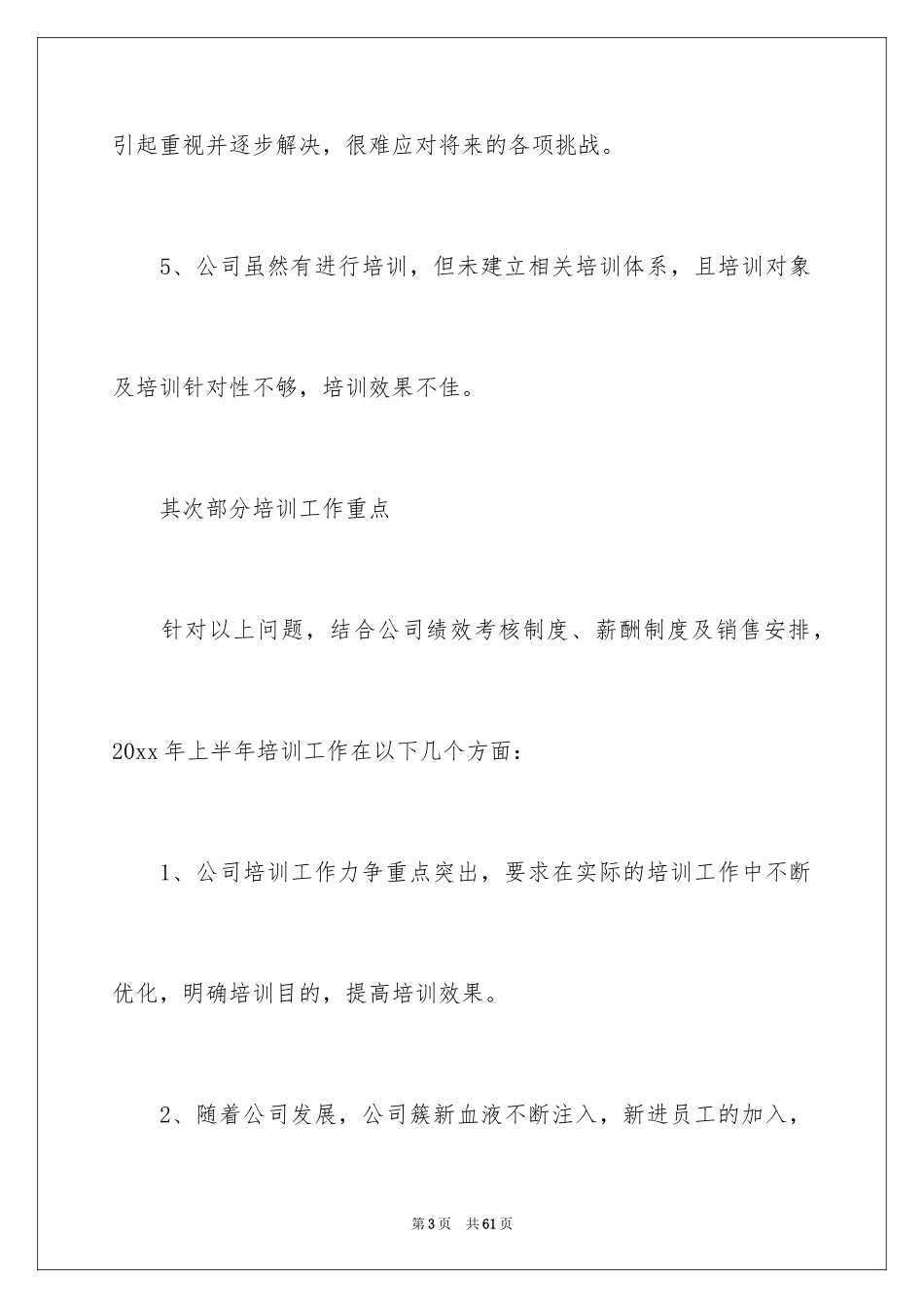 2024培训计划_250_第3页