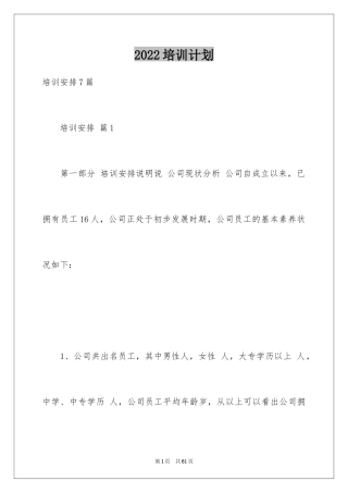 2024培训计划_250