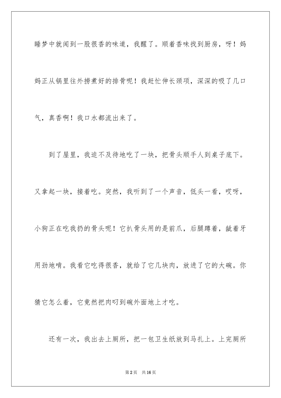 2024动物作文300字_第2页