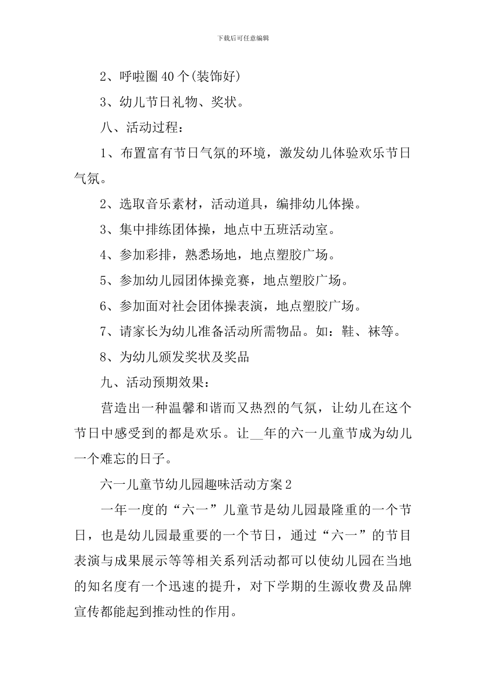 六一儿童节幼儿园趣味活动方案_第2页