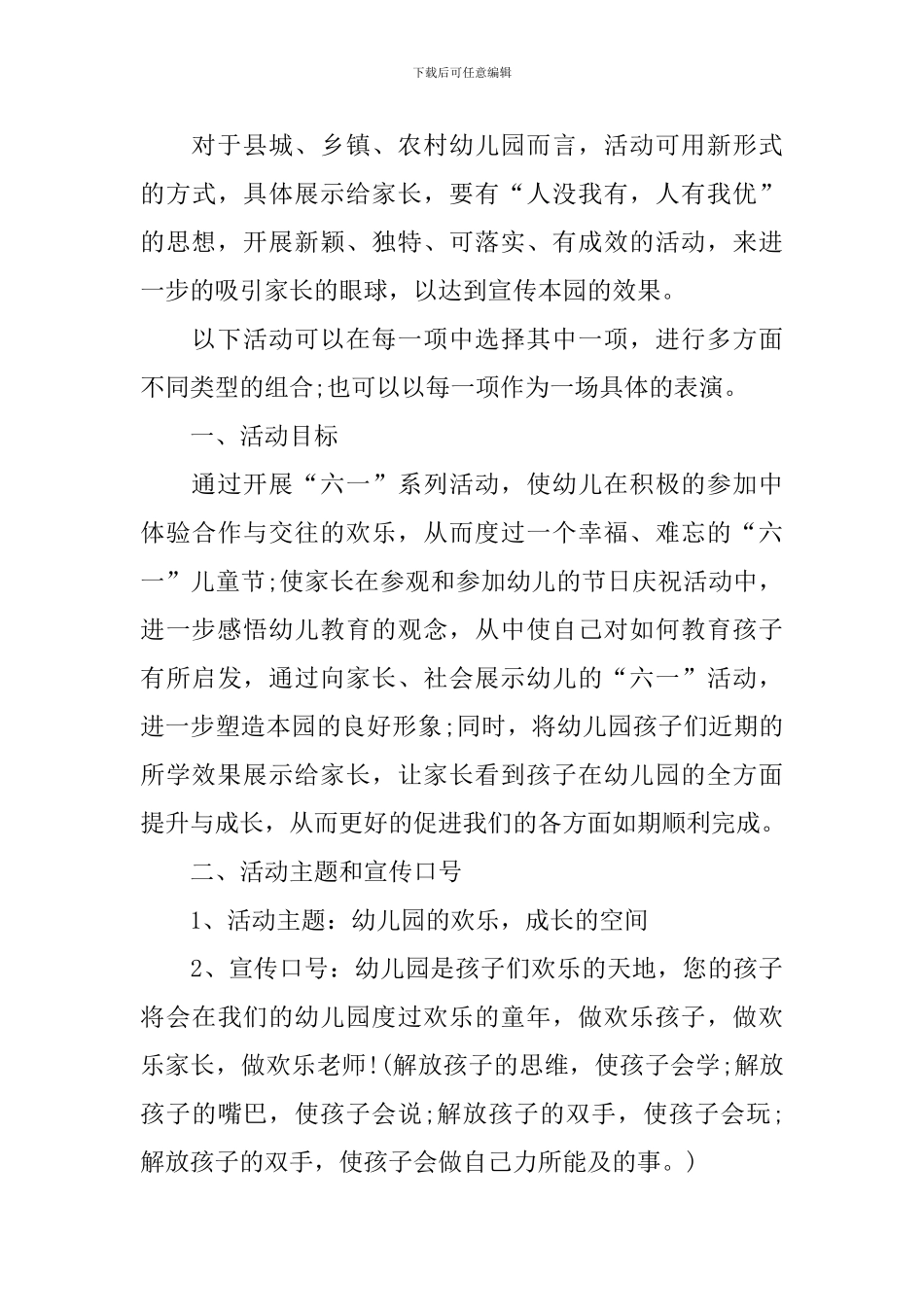 六一儿童节幼儿园趣味活动方案_第3页