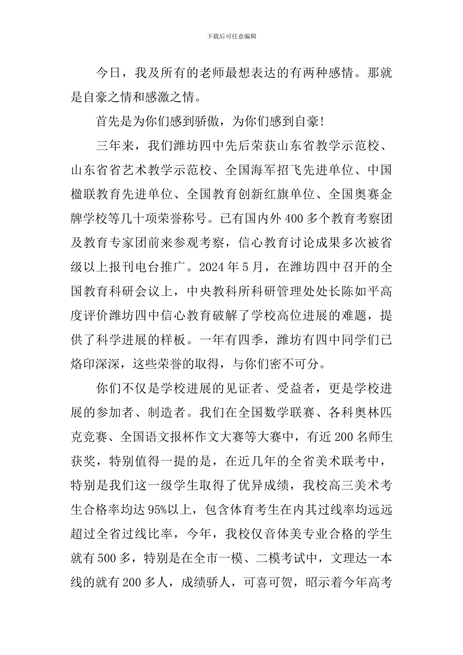 高三毕业典礼上的讲话_第2页