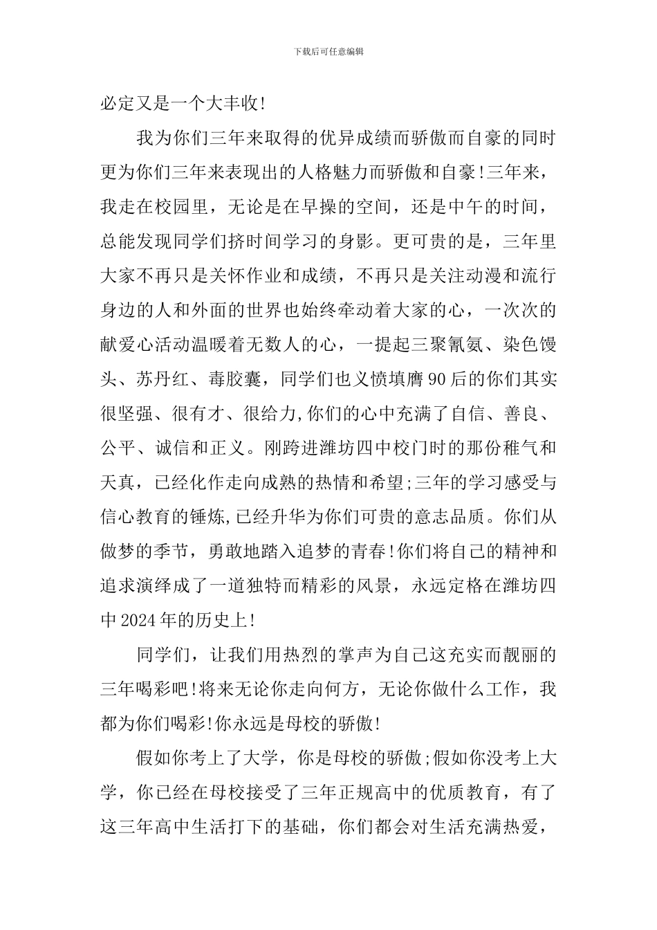 高三毕业典礼上的讲话_第3页