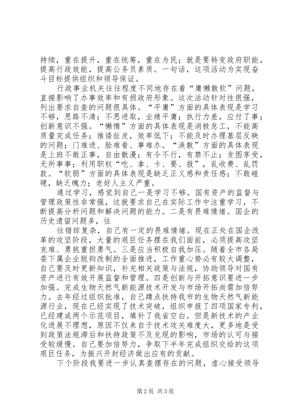 学整树学习体会_第2页