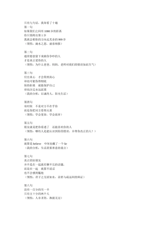 只有九句话 (2)