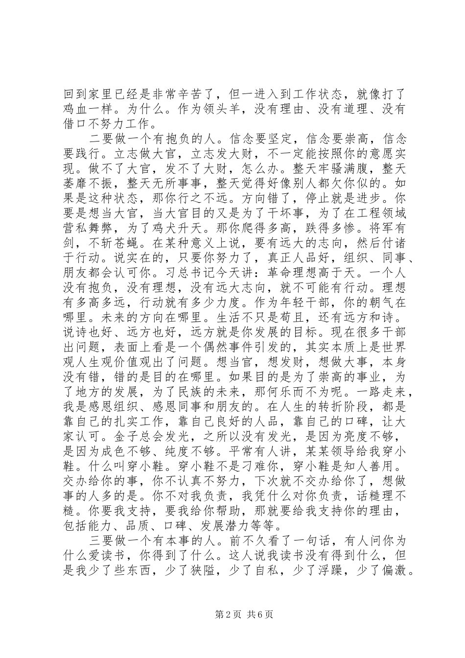 在全市年轻干部座谈会上的讲话发言_第2页