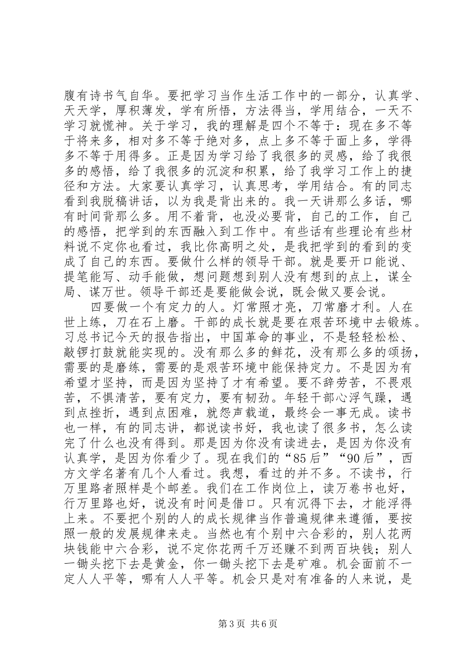 在全市年轻干部座谈会上的讲话发言_第3页