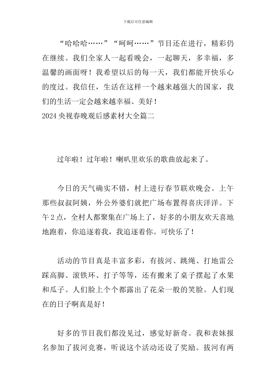 2024央视春晚观后感素材大全-0_第2页