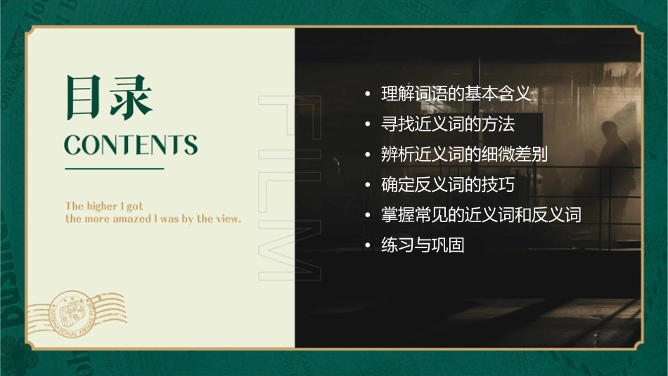 写出近义词或反义词解题技巧课件_第2页