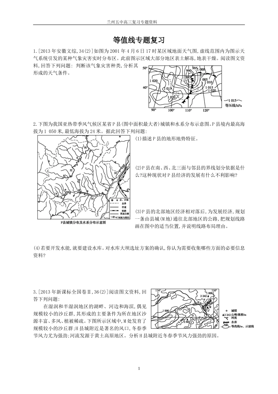 等值线专题复习_第1页
