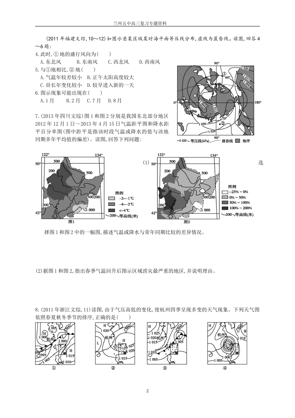 等值线专题复习_第2页