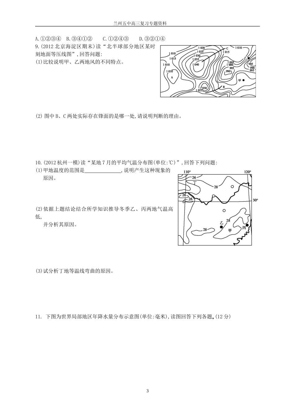 等值线专题复习_第3页