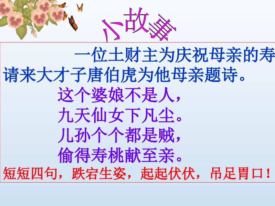 谋篇布局之情节_第1页