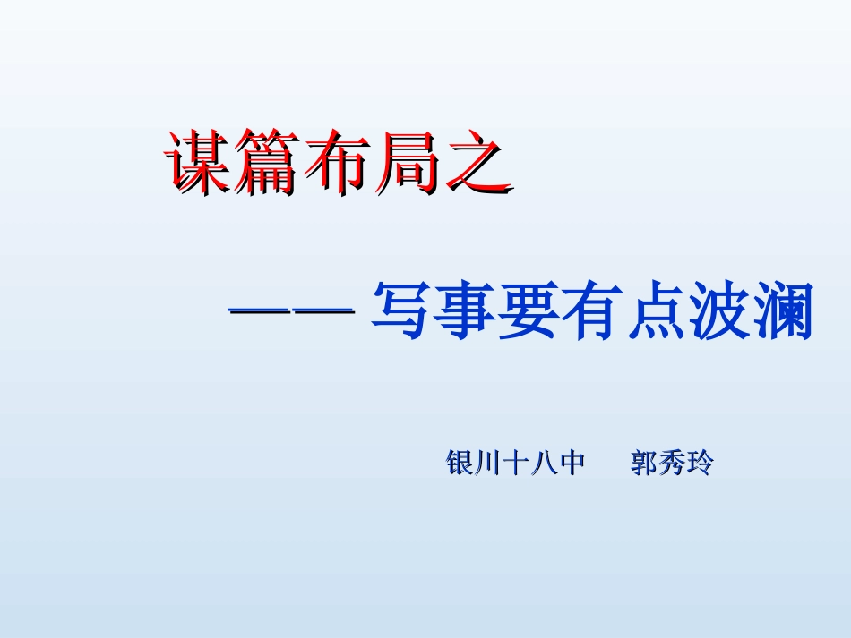 谋篇布局之情节_第2页
