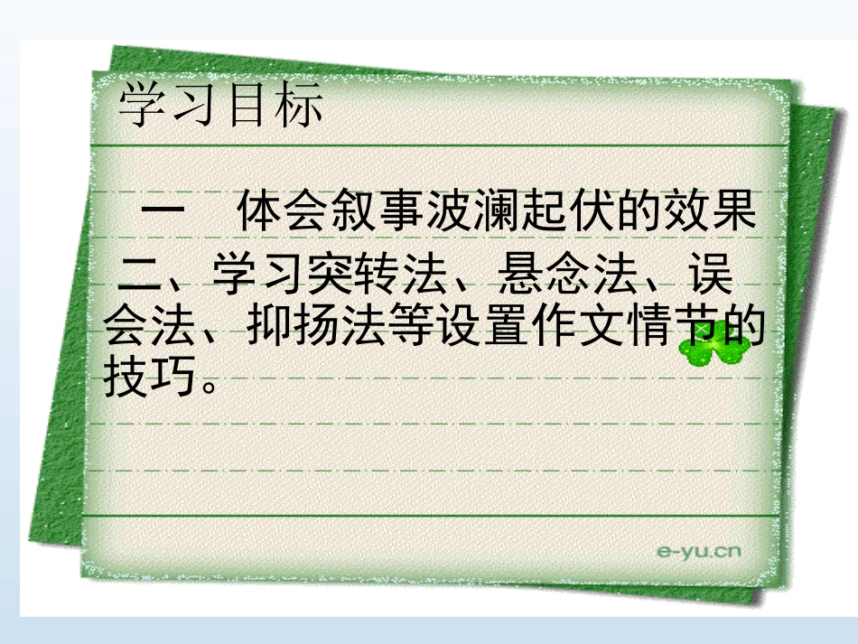 谋篇布局之情节_第3页