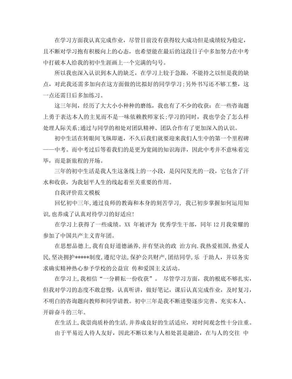 分享五篇初中自我评价500字经典优秀参考范文 _第3页