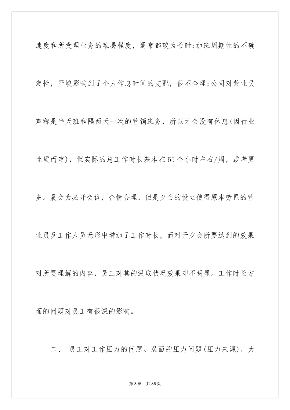 2024事业单位辞职信_6_第3页