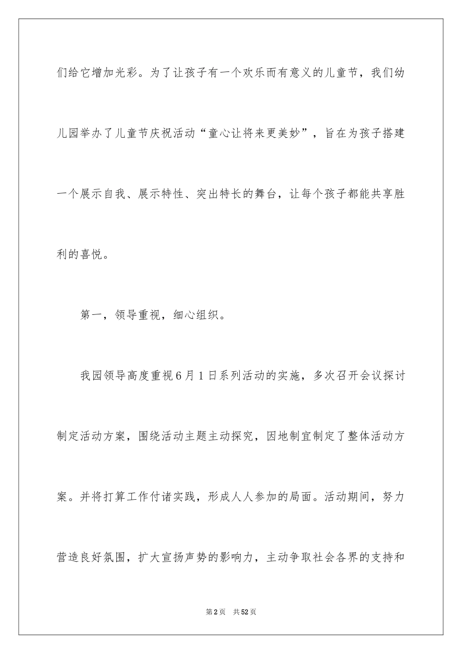 2024六一儿童节演讲稿_1252_第2页