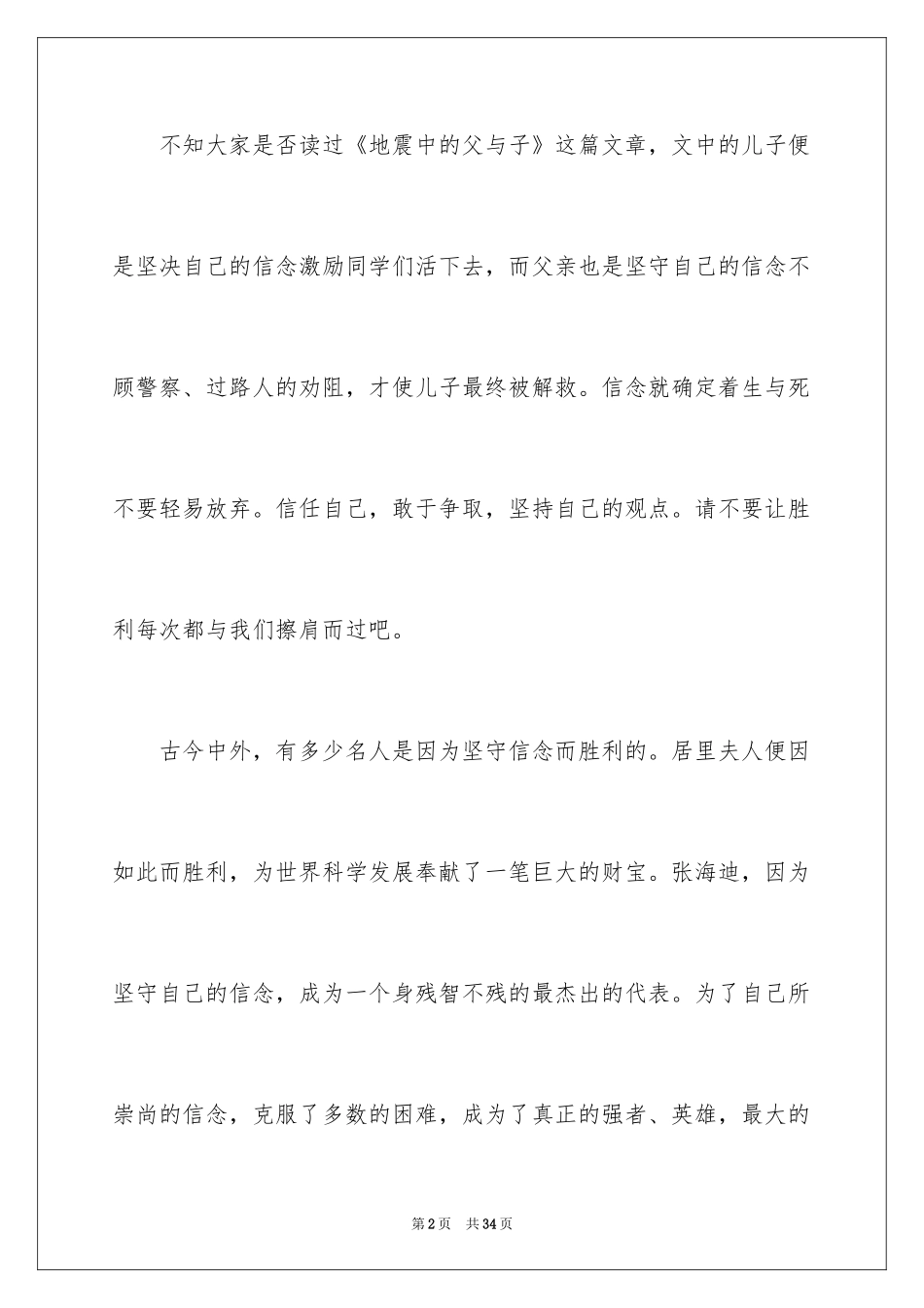 2024中考话题作文_151_第2页