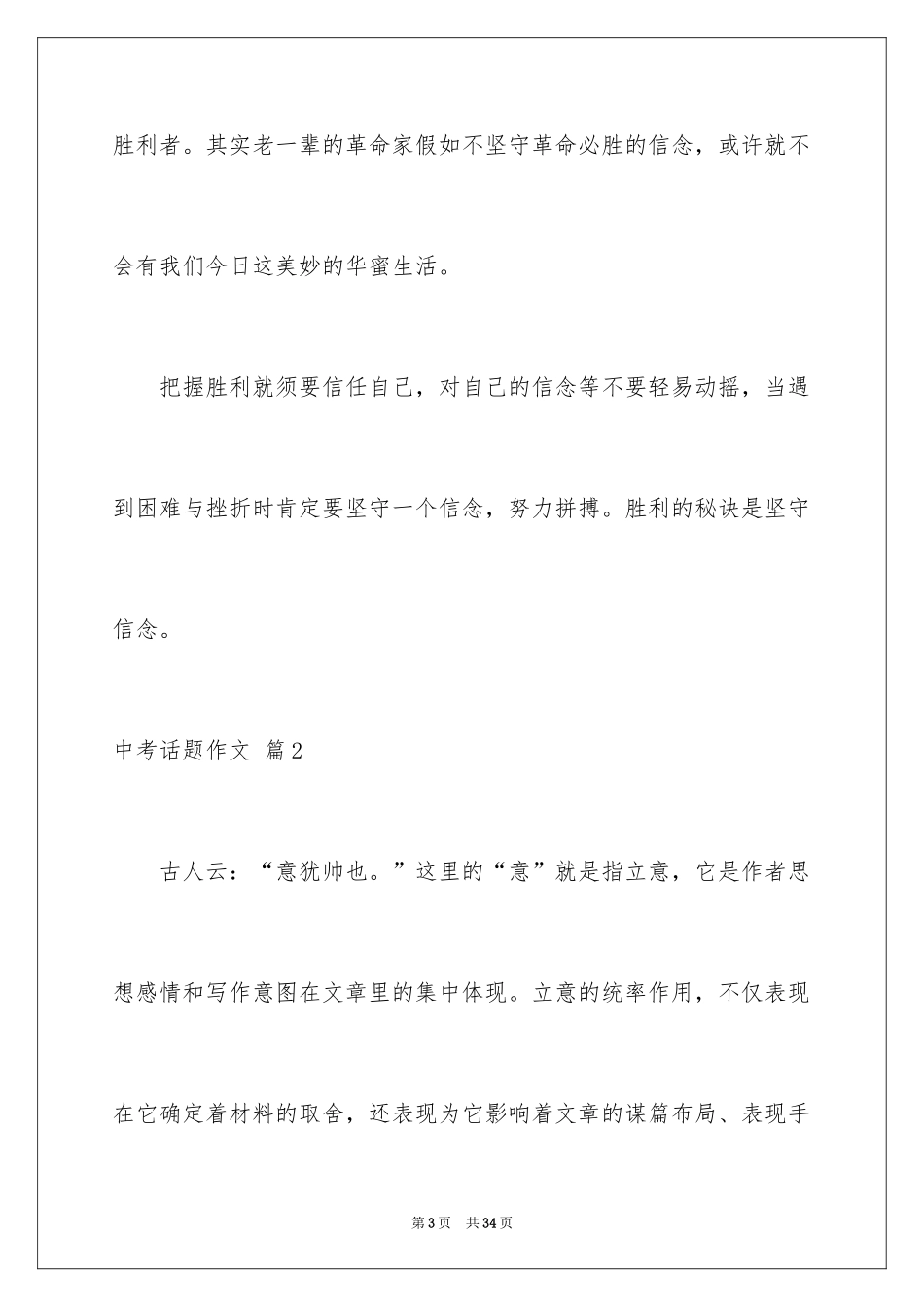 2024中考话题作文_151_第3页