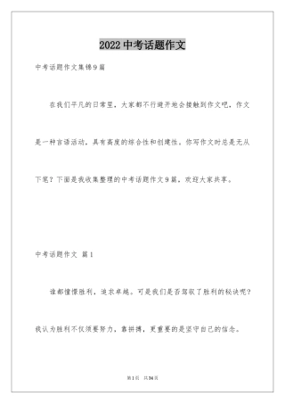 2024中考话题作文_151