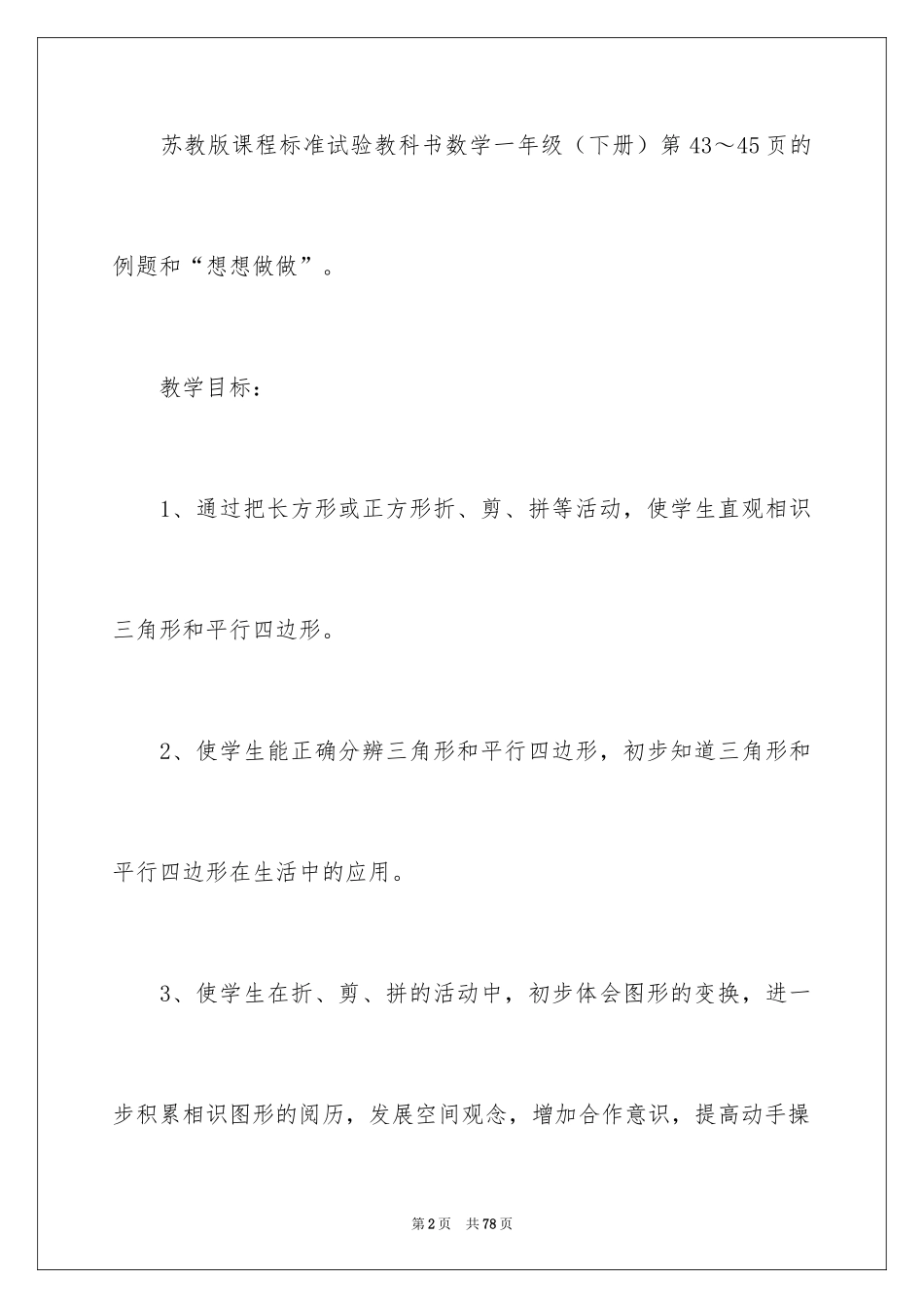 2024三角形的边教学设计_第2页