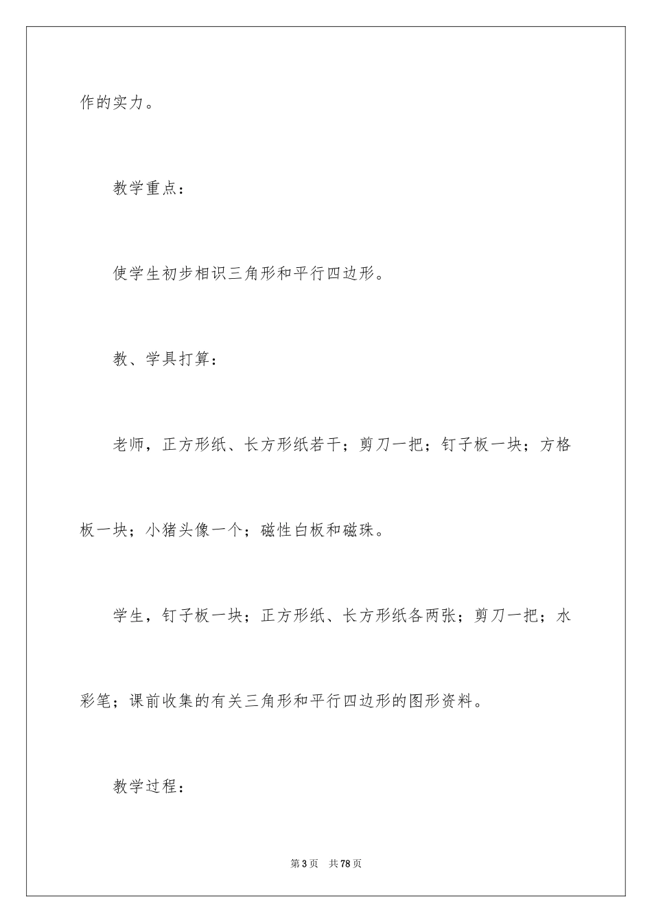 2024三角形的边教学设计_第3页