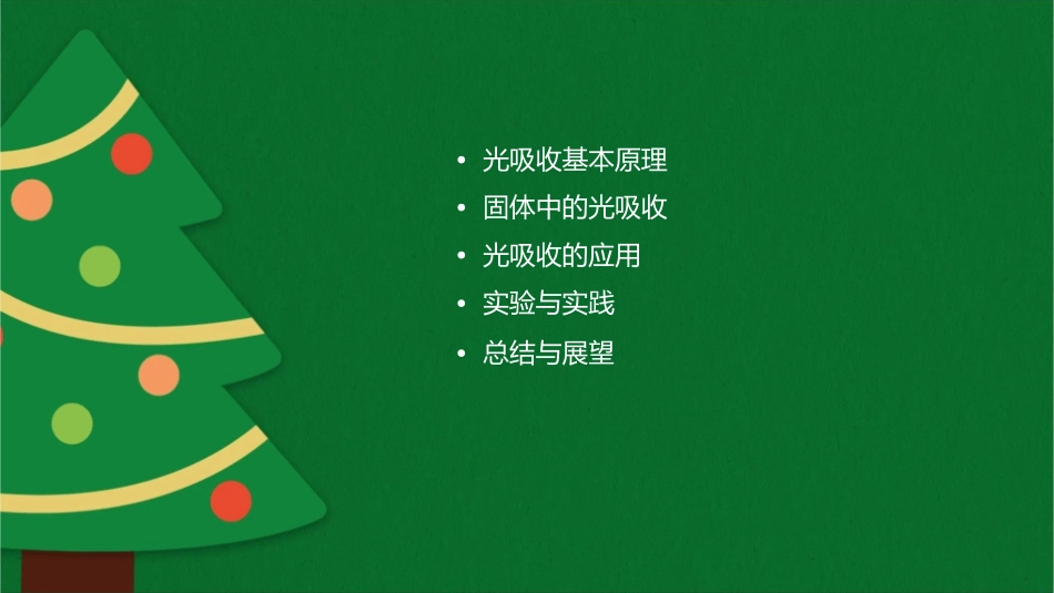 固体中的光吸收讲解课件_第2页