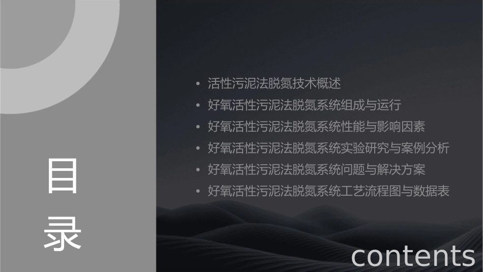 好氧活性污泥法脱氮系统课件_第2页