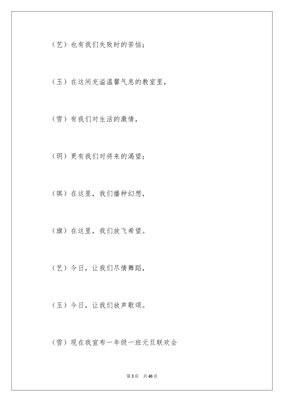 2024元旦主持词_43_第3页