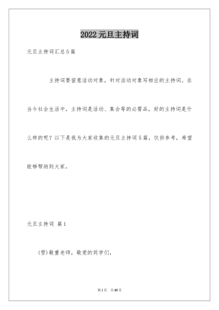 2024元旦主持词_43