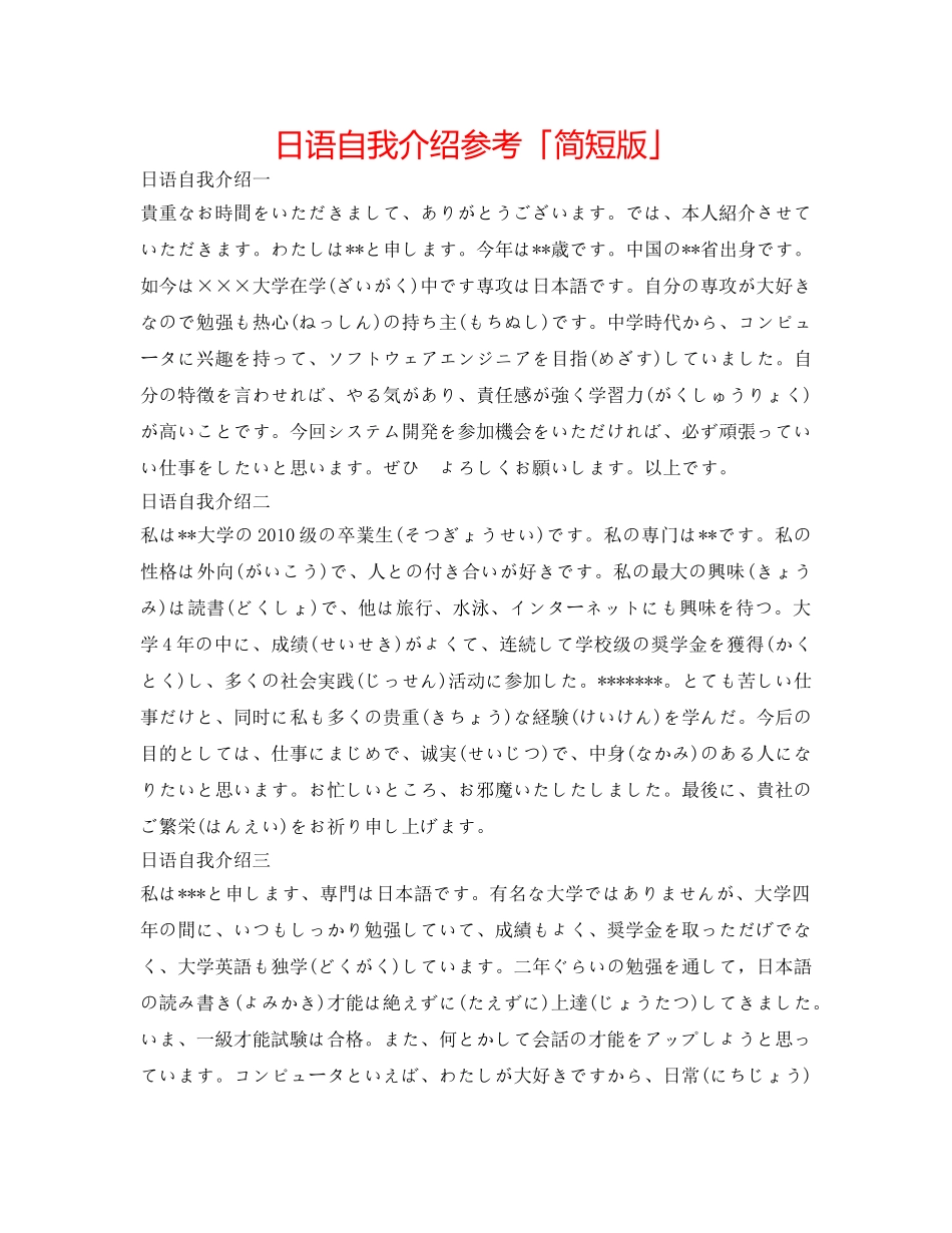 日语自我介绍参考「简短版」 _第1页