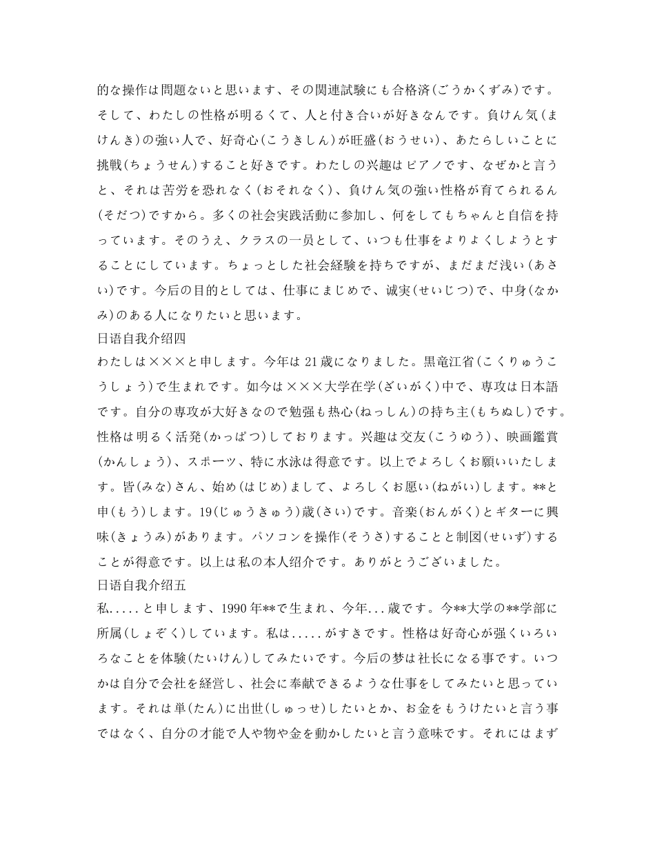 日语自我介绍参考「简短版」 _第2页