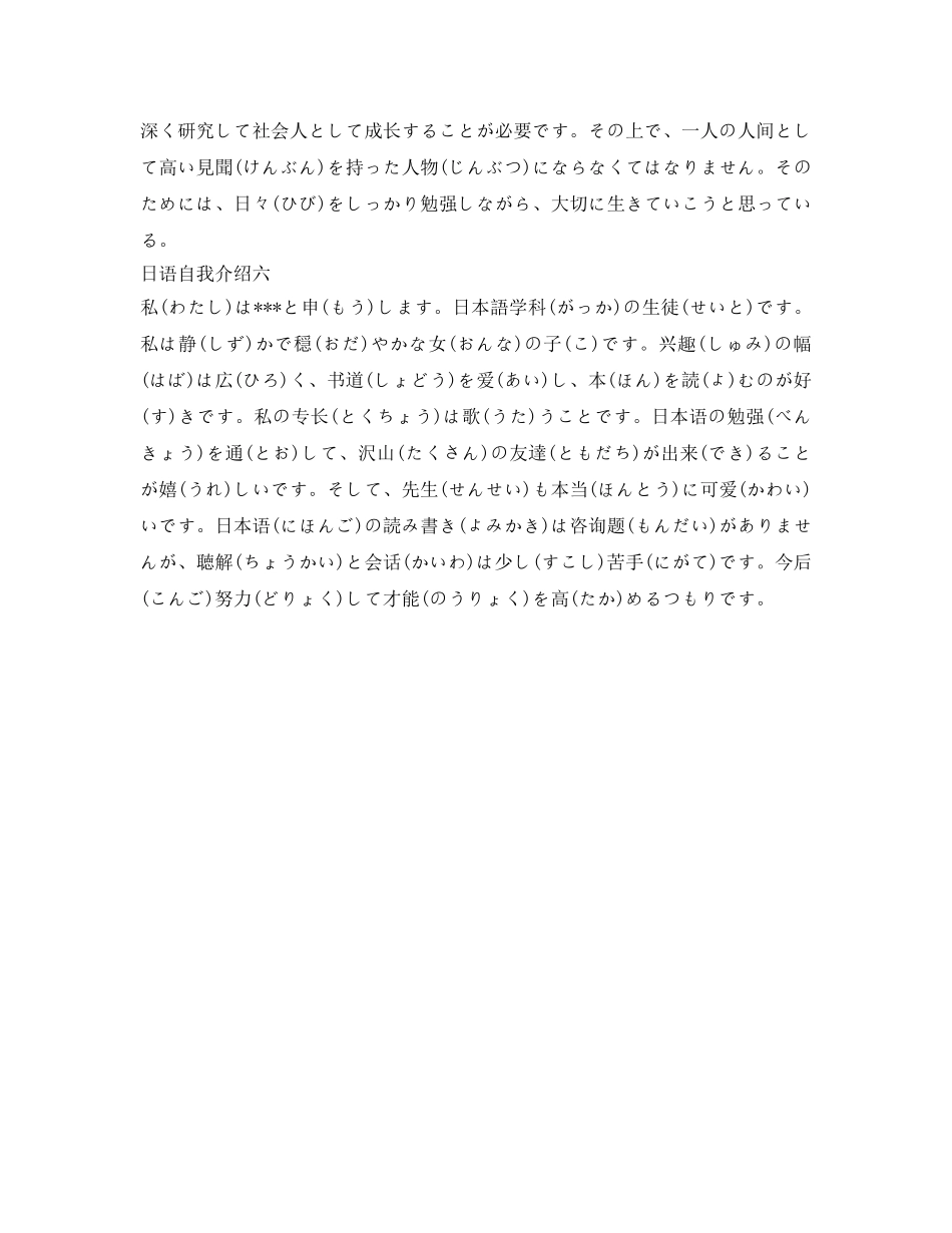 日语自我介绍参考「简短版」 _第3页