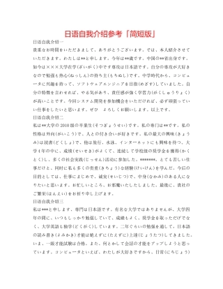 日语自我介绍参考「简短版」 