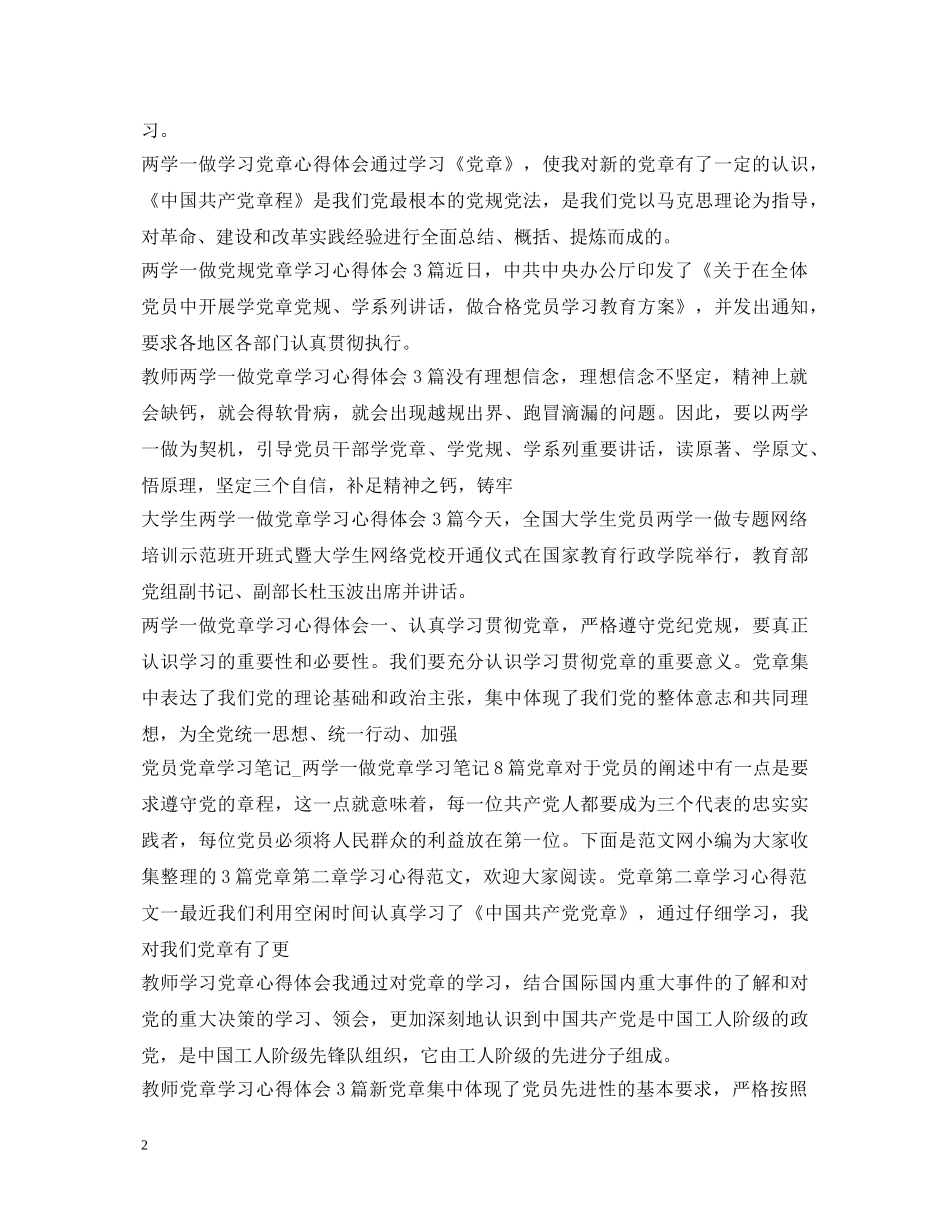 党章学习心得体会大全 _第2页