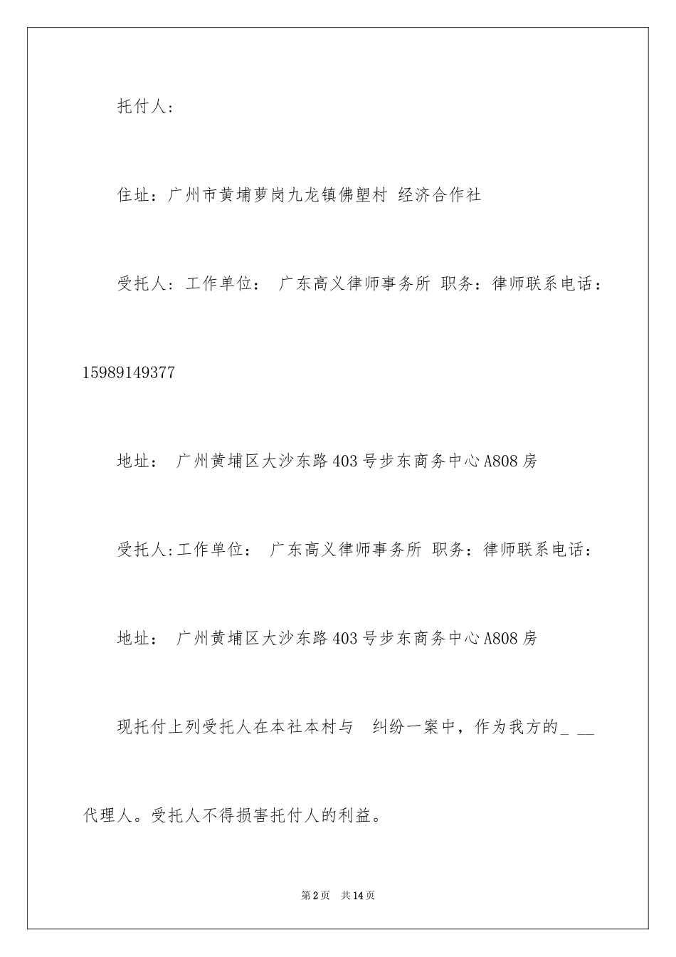 2024个人授权委托书_167_第2页