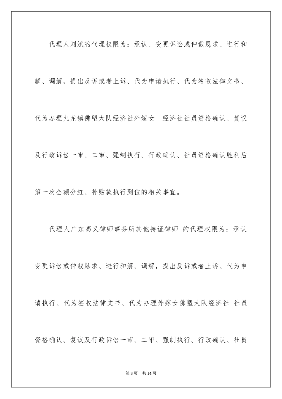 2024个人授权委托书_167_第3页