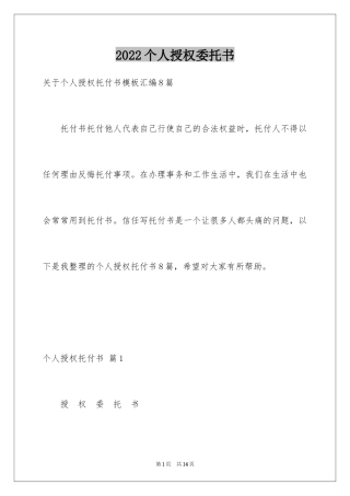 2024个人授权委托书_167