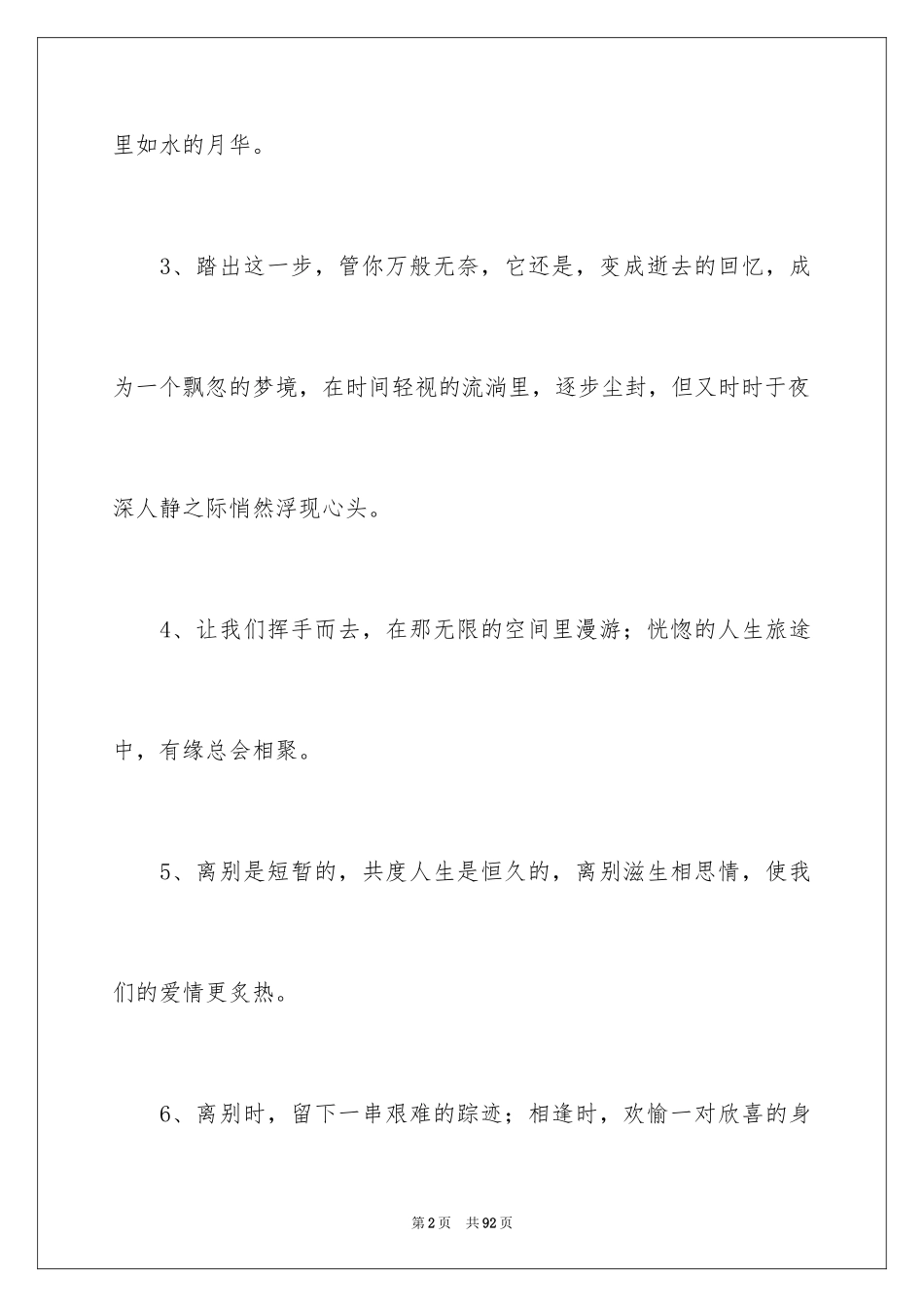 2024伤感毕业留言_第2页