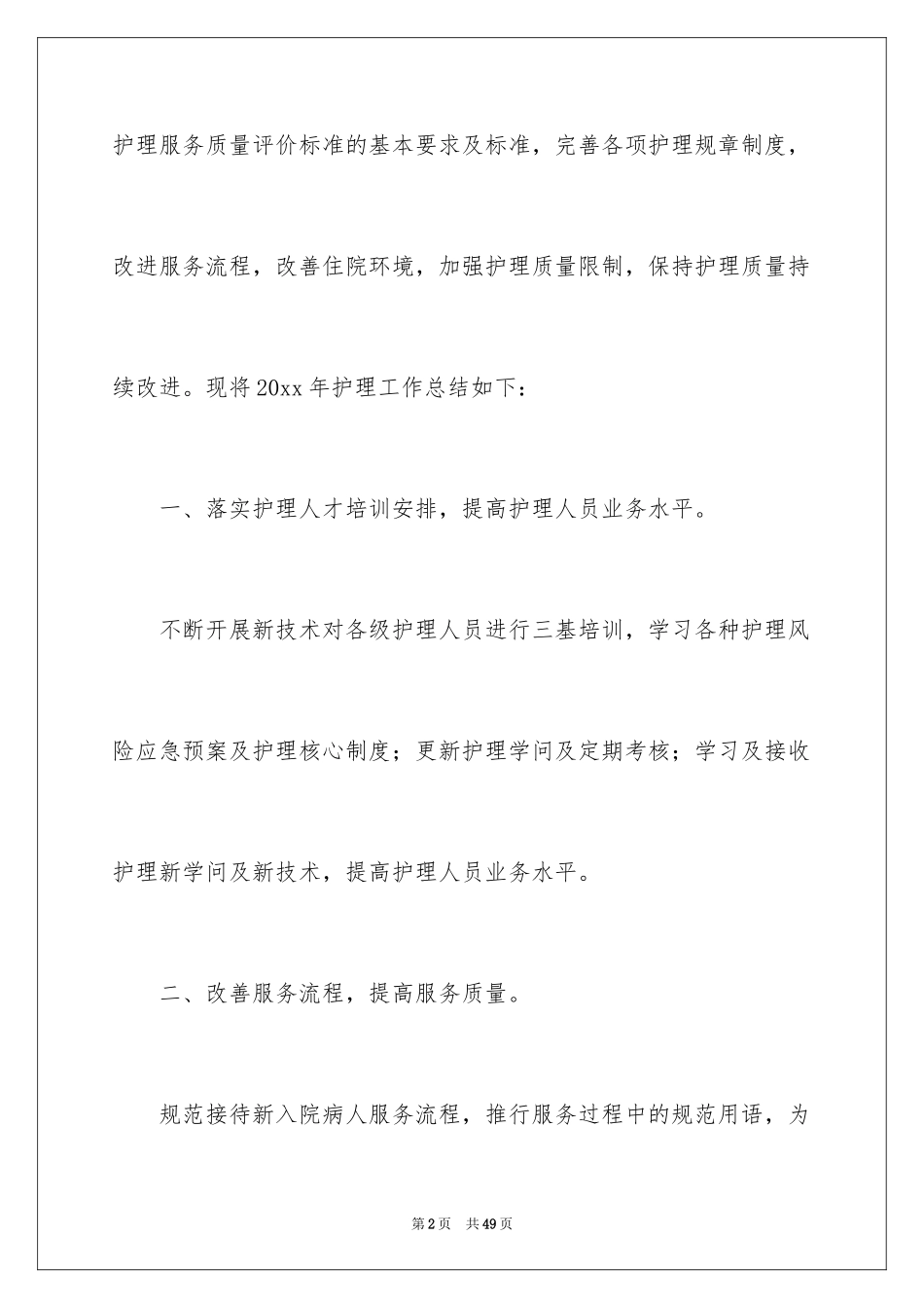 2024内科工作总结_6_第2页