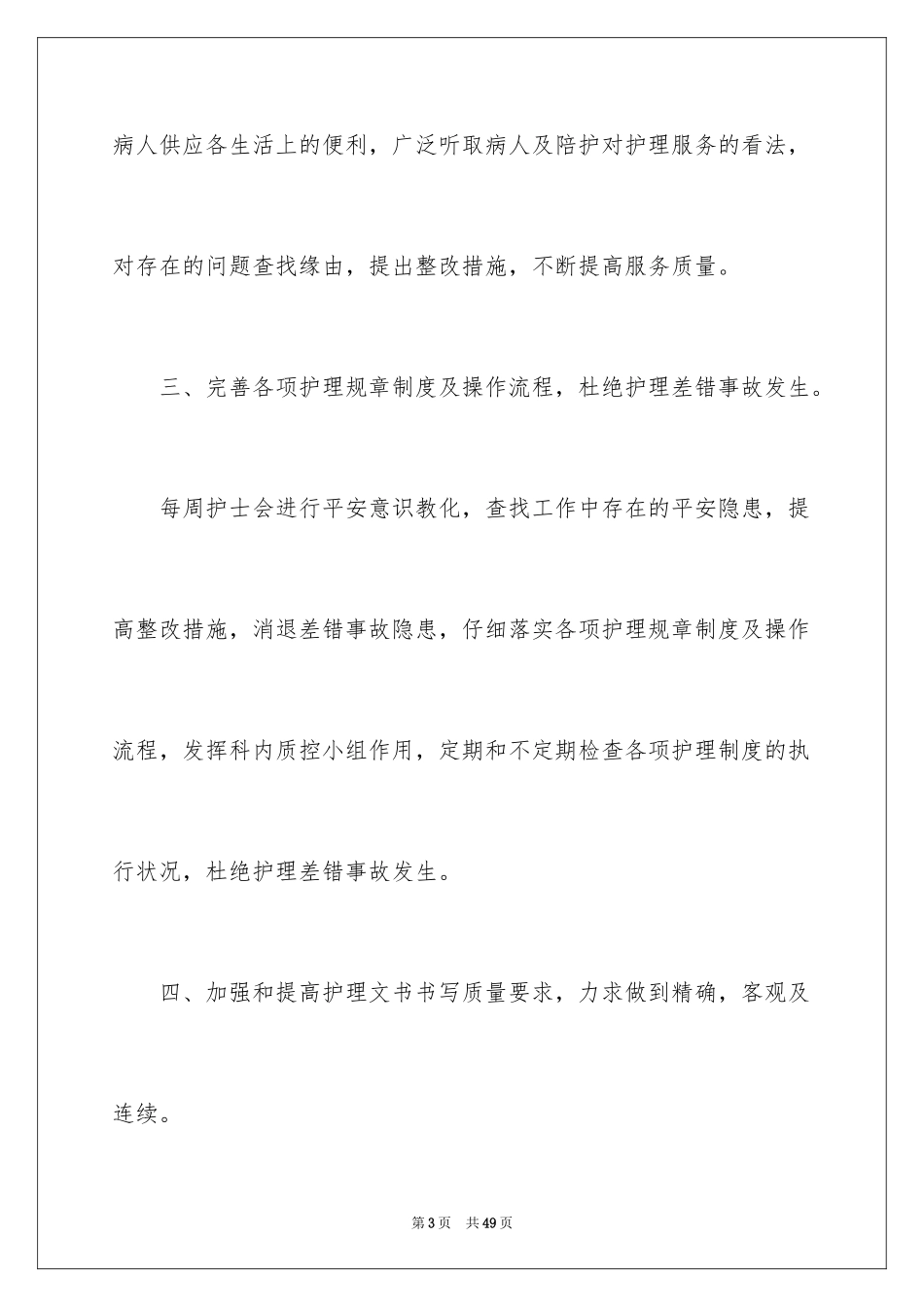 2024内科工作总结_6_第3页