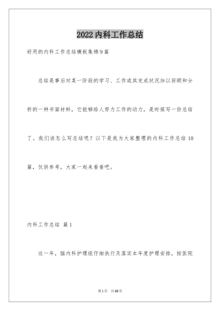 2024内科工作总结_6