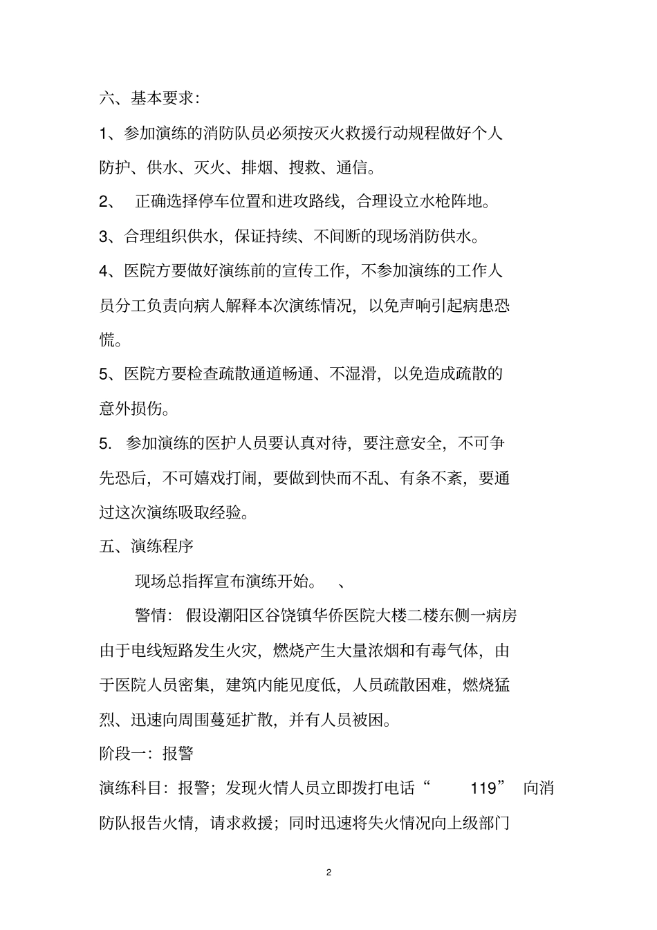 医院消防演练方案_第2页