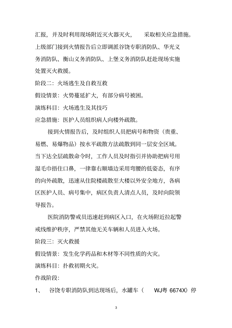 医院消防演练方案_第3页