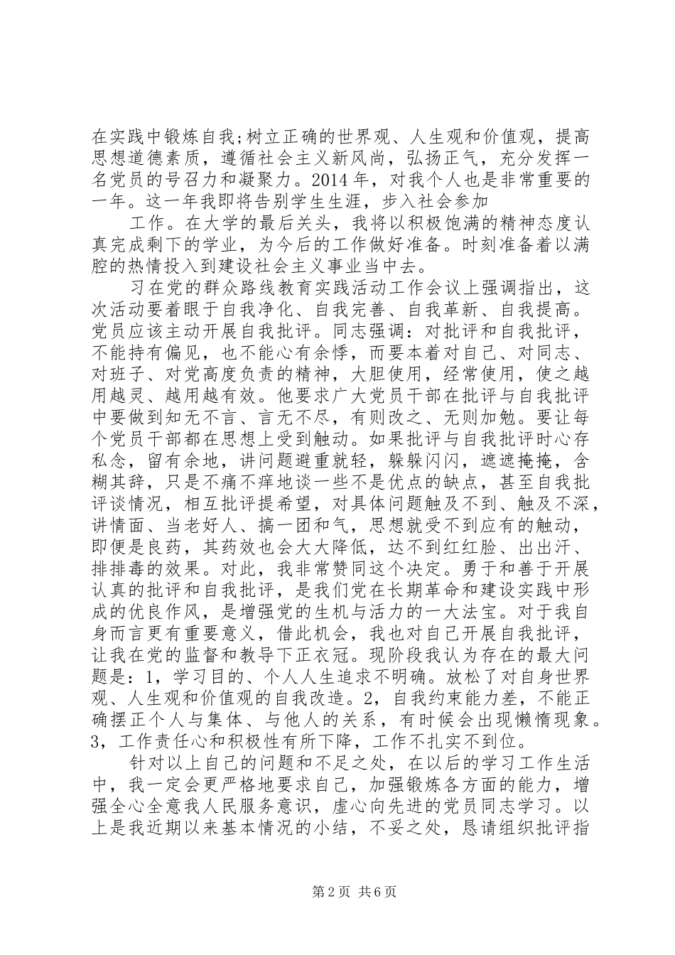 月个人工作体会心得文章_第2页